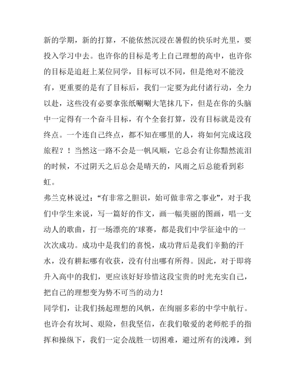 暑假开学演讲稿(优秀10篇)_第3页