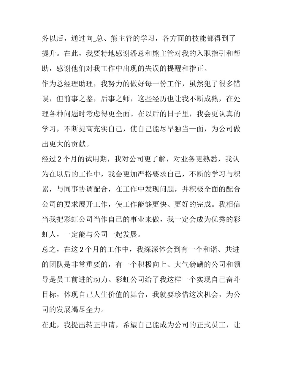 2023年简单转正申请书(十九篇)_第2页