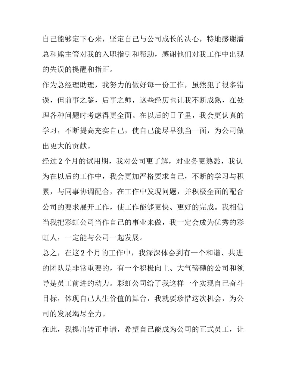 2023年简单转正申请书(十九篇)_第3页