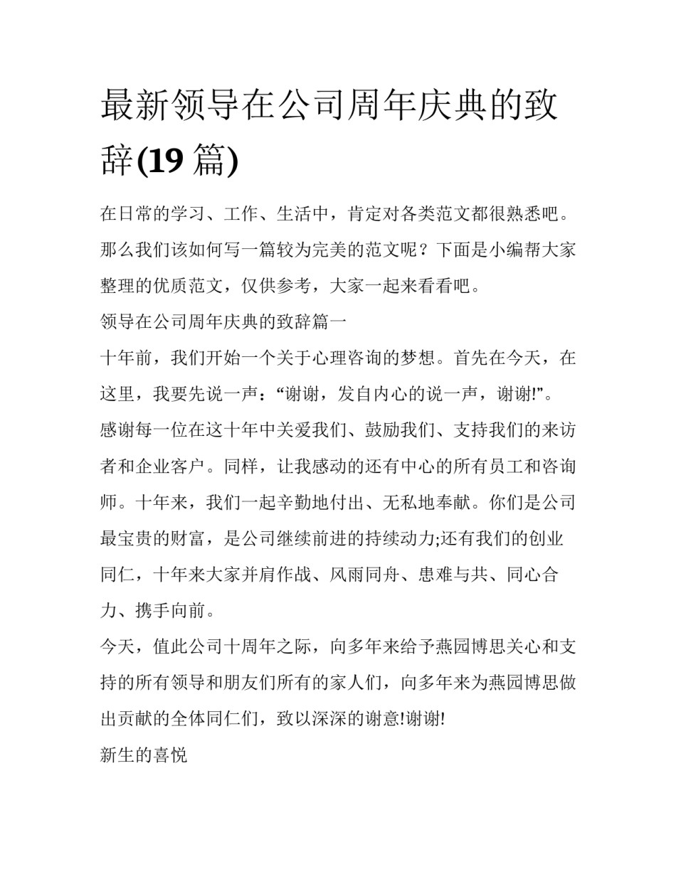 最新领导在公司周年庆典的致辞(19篇)_第1页