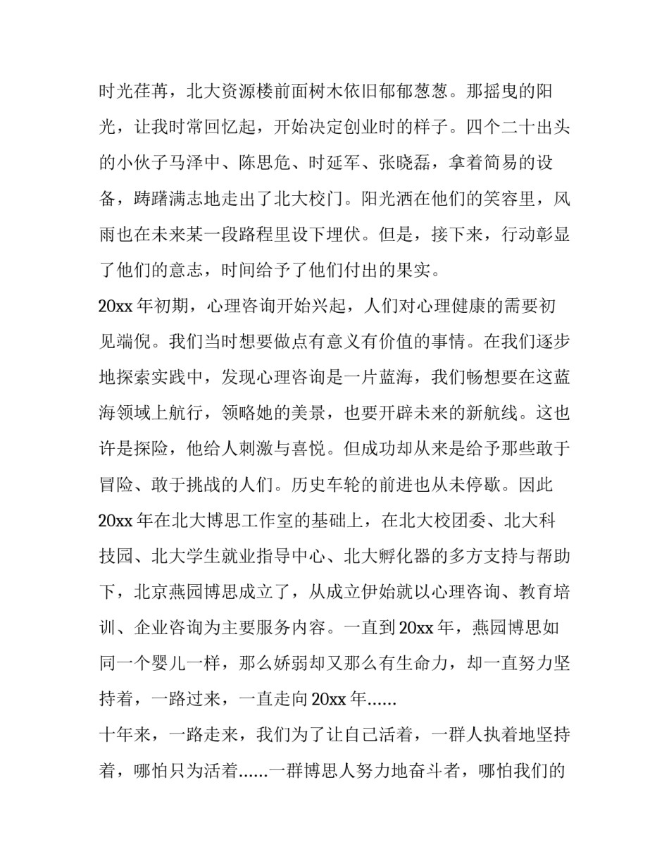最新领导在公司周年庆典的致辞(19篇)_第2页