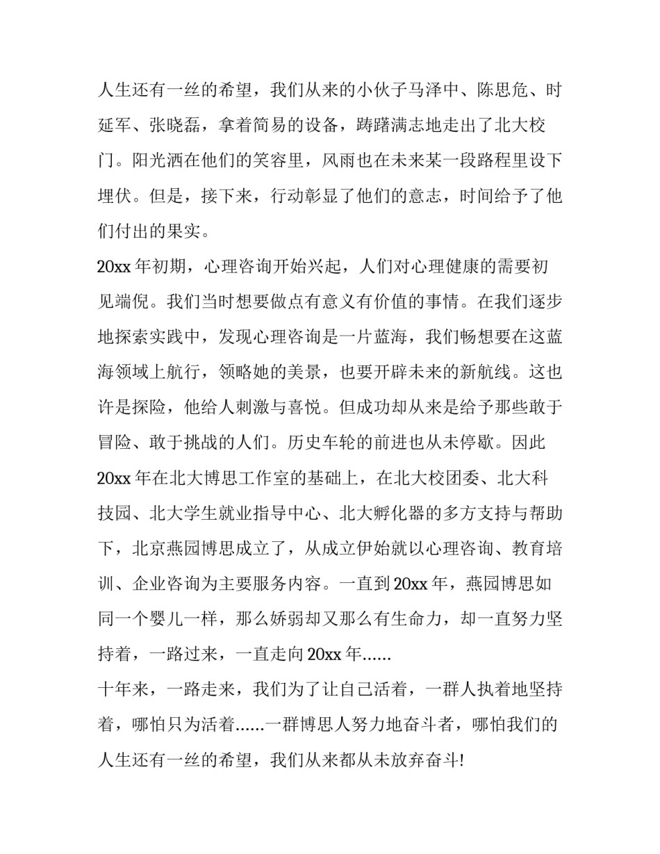 最新领导在公司周年庆典的致辞(19篇)_第3页