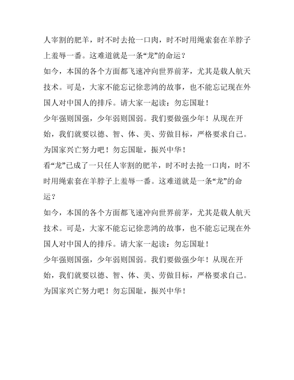 勿忘国耻振兴中华的振兴演讲稿_第2页