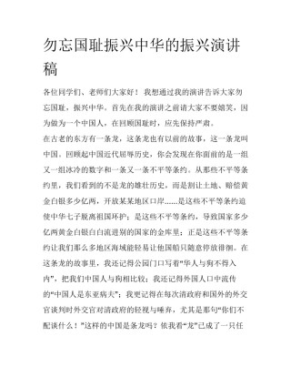 勿忘国耻振兴中华的振兴演讲稿