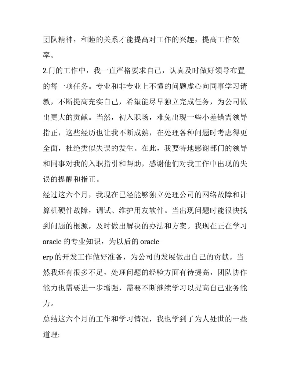 2023年公司员工转正申请书3000字(十九篇)_第3页