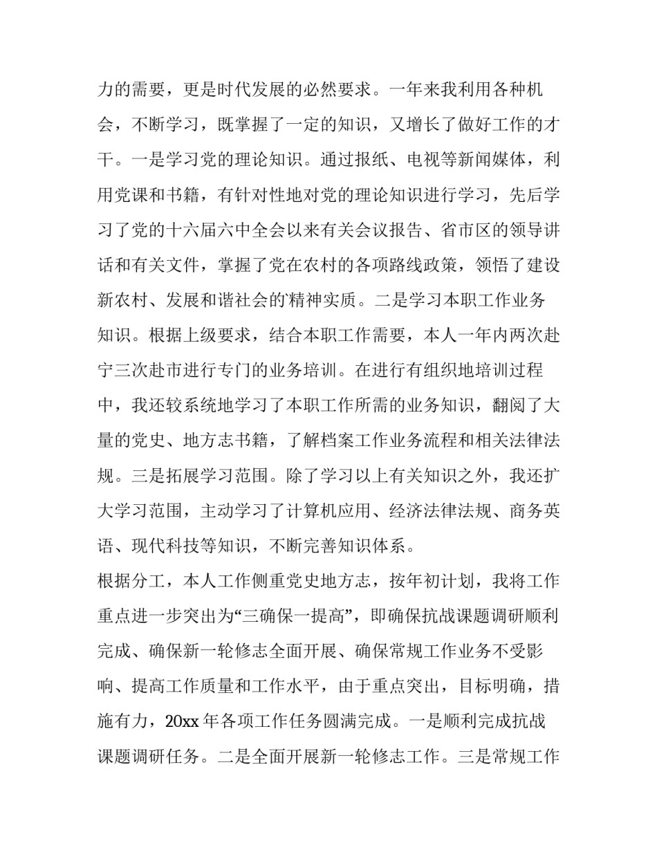 最新述职述廉报告个人 个人述职述廉报告(优质10篇)_第2页