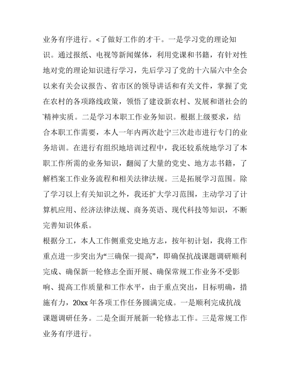 最新述职述廉报告个人 个人述职述廉报告(优质10篇)_第3页