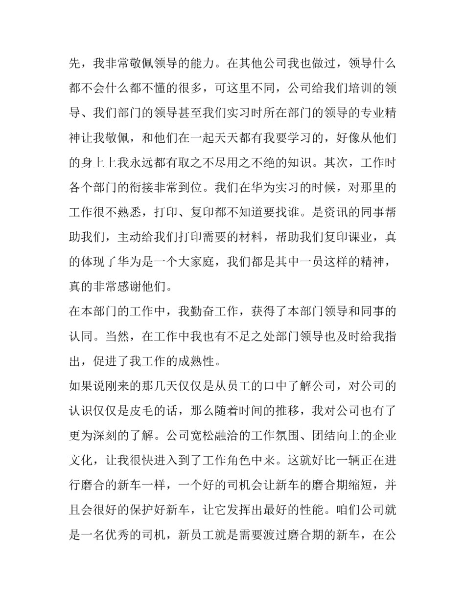 最新新员工转正申请书100字(十九篇)_第2页