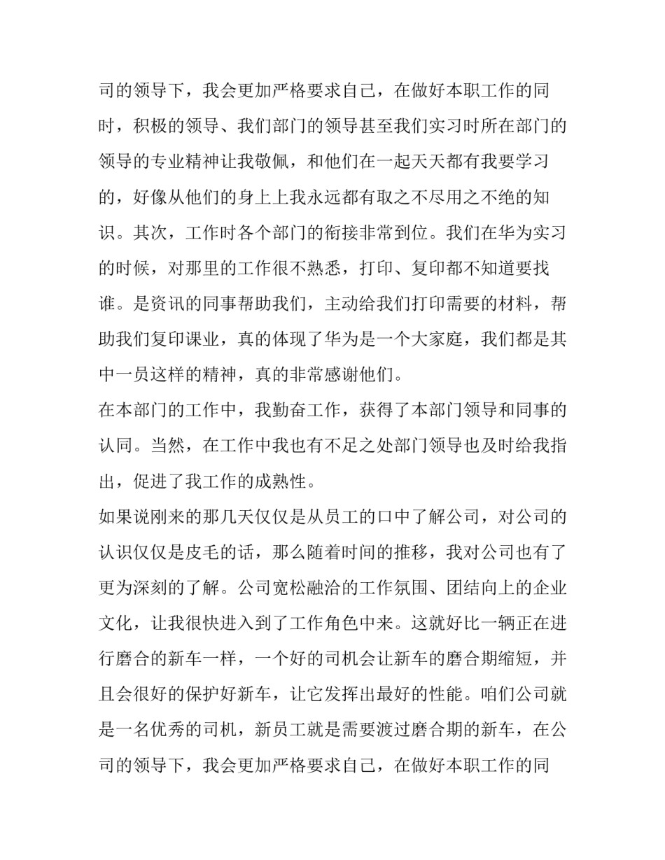 最新新员工转正申请书100字(十九篇)_第3页