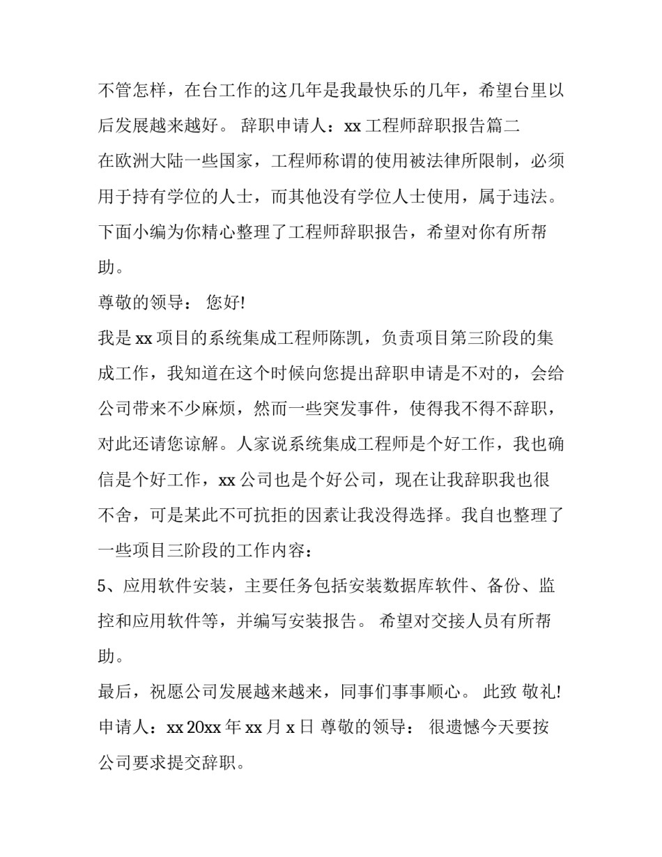 最新工程师辞职报告(实用10篇)_第3页