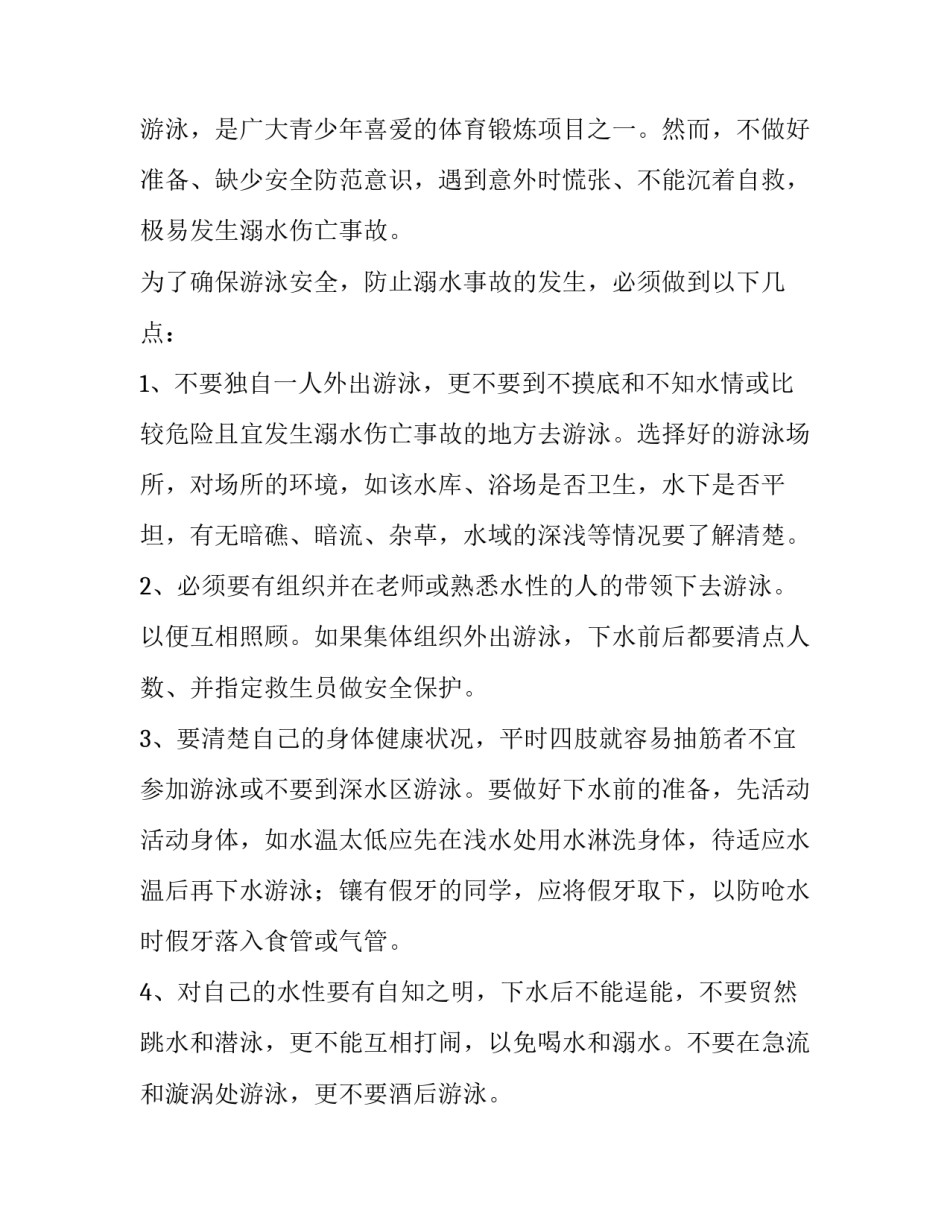 防溺水的演讲稿网 防溺水演讲稿(通用12篇)_第2页