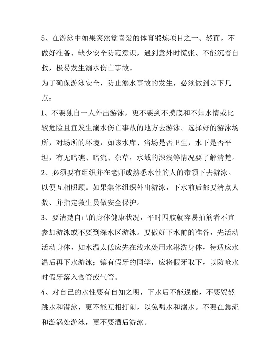 防溺水的演讲稿网 防溺水演讲稿(通用12篇)_第3页