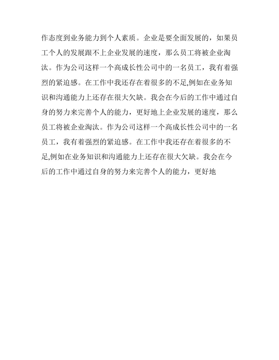 公司员工转正申请书简短 公司员工转正申请书(六篇)_第2页