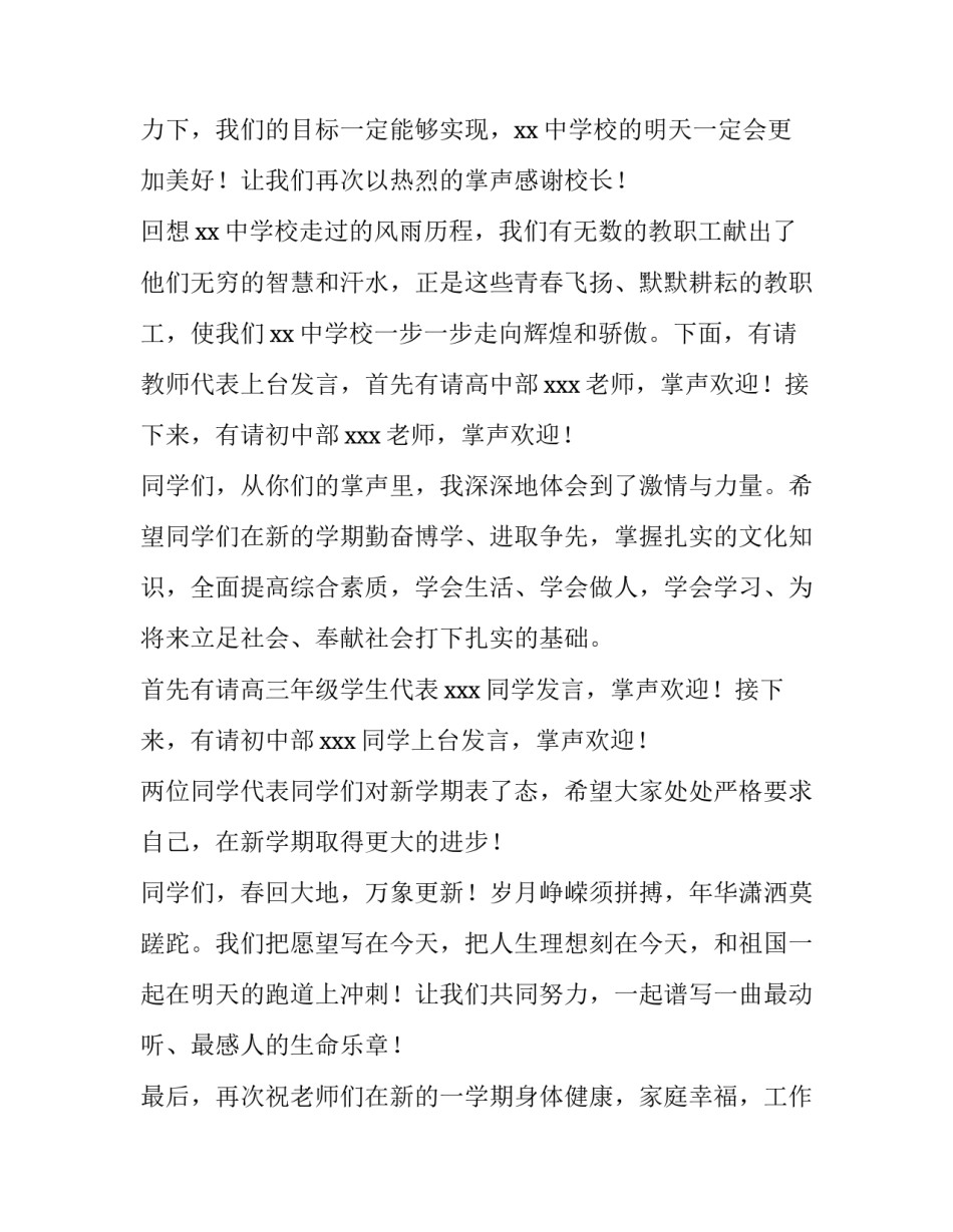 最新开学典礼主持稿串词幼儿园 新学期开学典礼主持稿串词集锦(实用11篇)_第2页