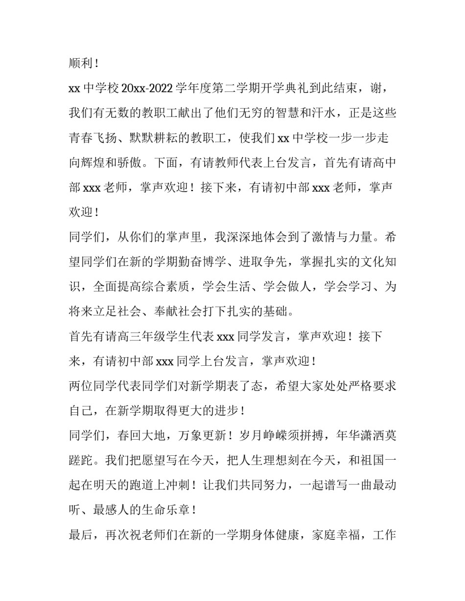 最新开学典礼主持稿串词幼儿园 新学期开学典礼主持稿串词集锦(实用11篇)_第3页