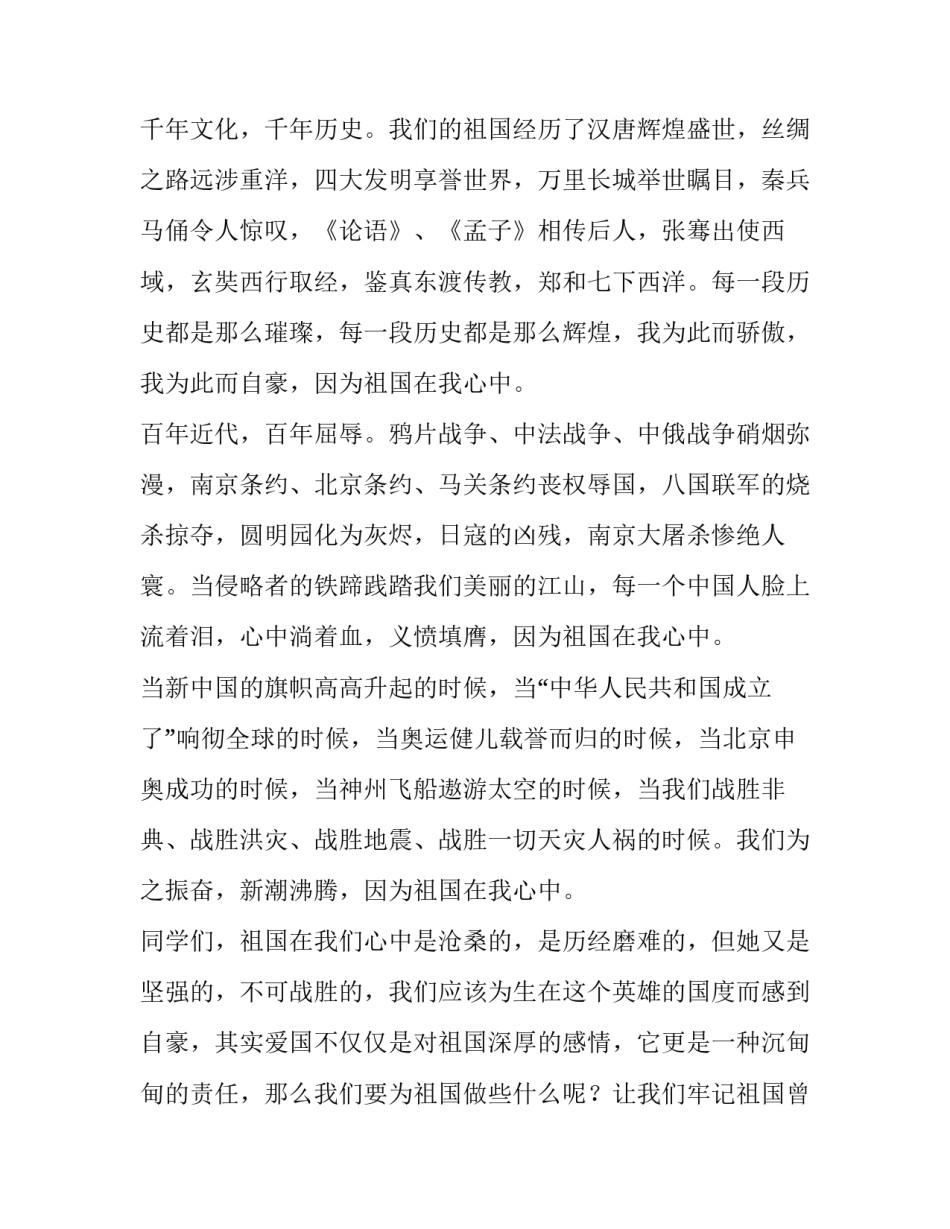 2023年我的祖国演讲稿500字 我的祖国演讲稿三分钟(5篇)_第2页