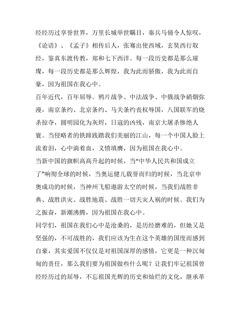 2023年我的祖国演讲稿500字 我的祖国演讲稿三分钟(5篇)_第3页