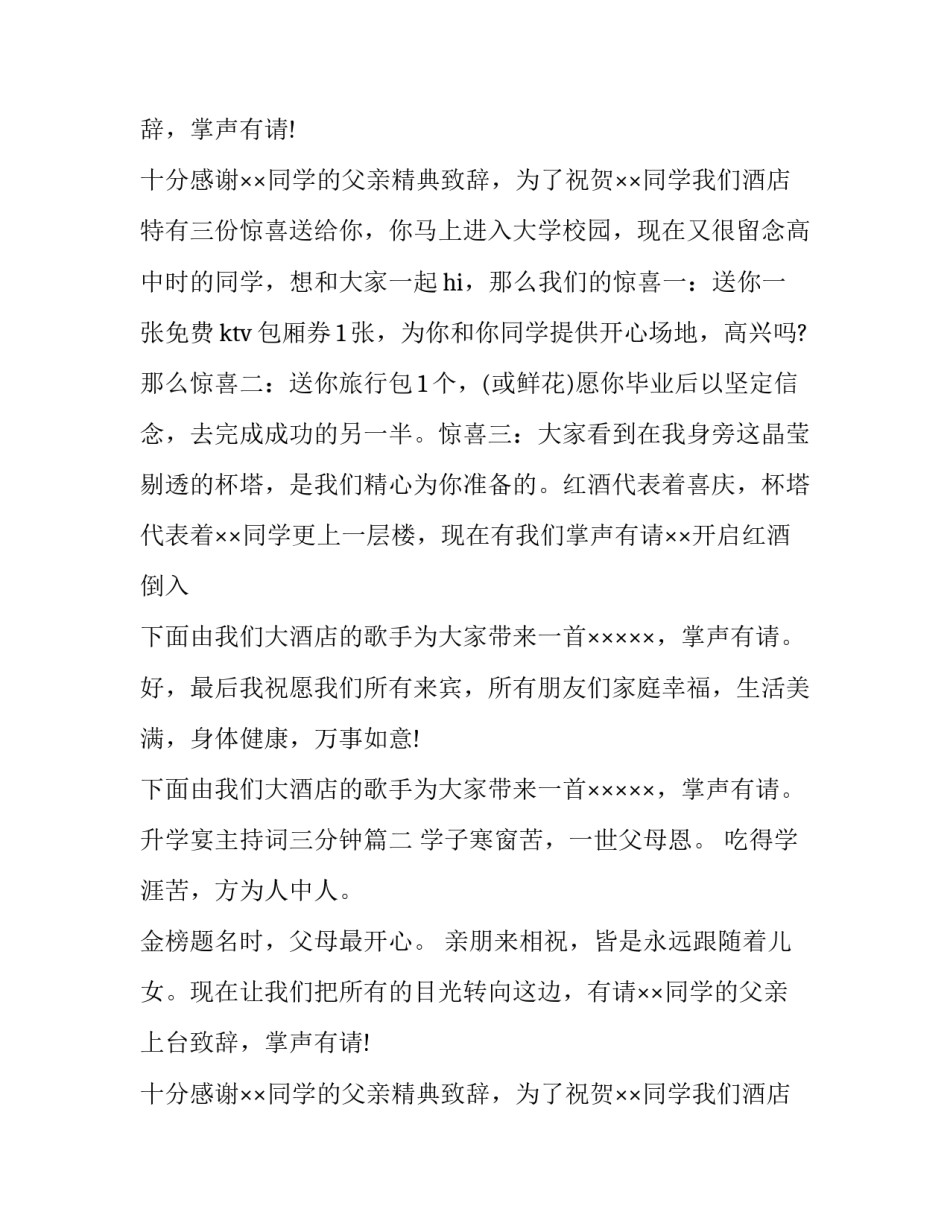 升学宴主持词三分钟(四篇)_第2页