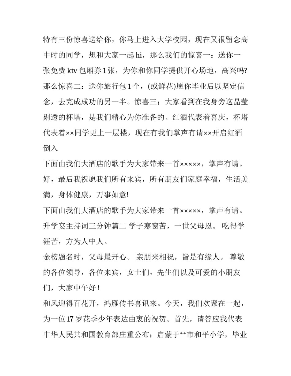升学宴主持词三分钟(四篇)_第3页