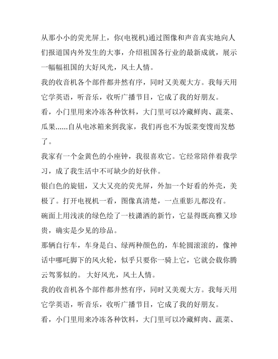 描写生活用品的好句_第2页