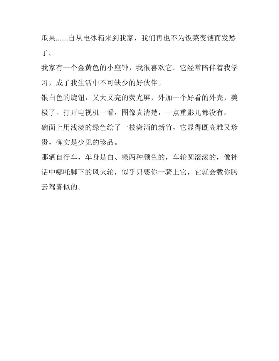 描写生活用品的好句_第3页
