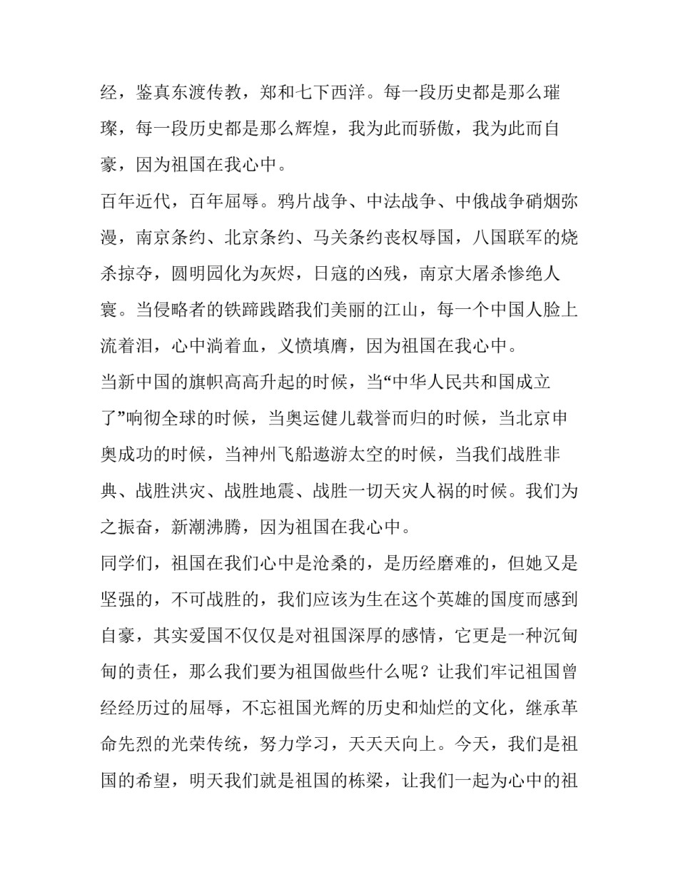 最新我的祖国演讲稿400字 我的祖国演讲稿1000字(九篇)_第3页