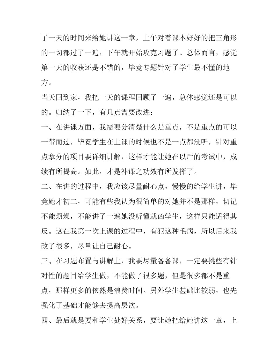 关于暑期最新社会实践报告范文_第2页