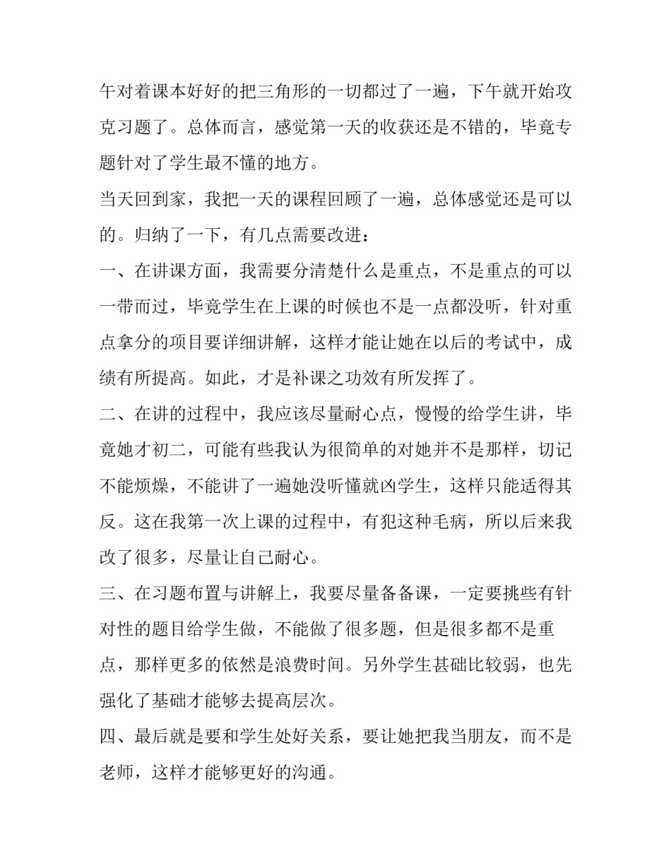 关于暑期最新社会实践报告范文_第3页