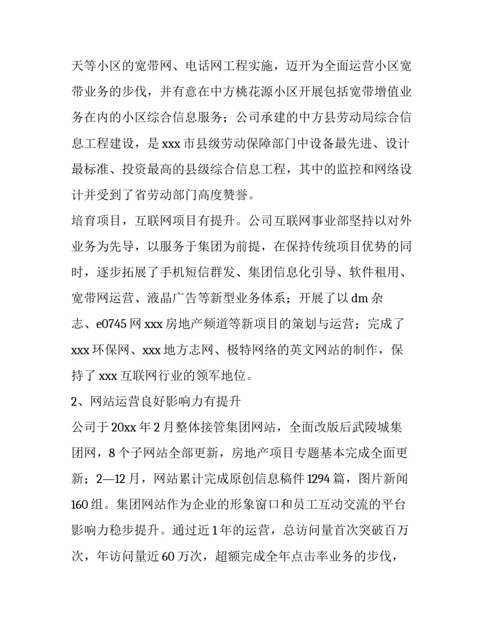 公司总经理述职报告(精选14篇)_第2页