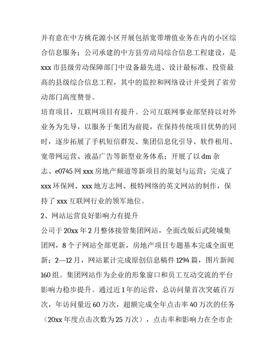 公司总经理述职报告(精选14篇)_第3页