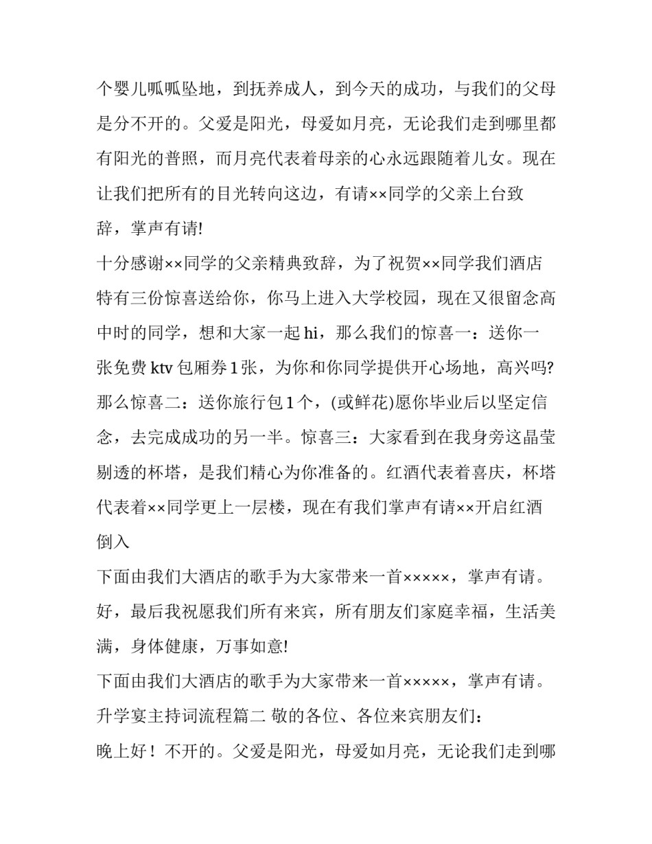2023年升学宴主持词流程(4篇)_第2页