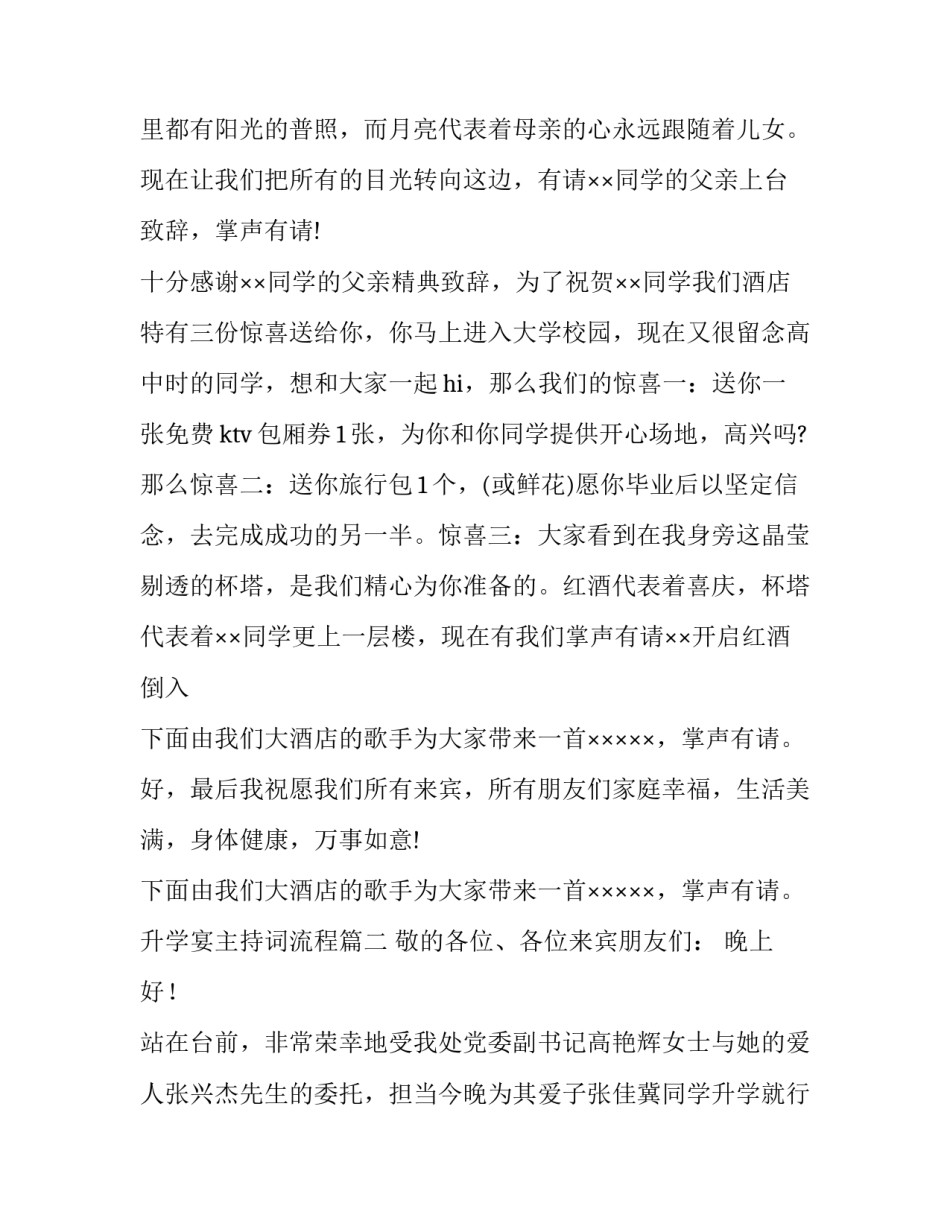 2023年升学宴主持词流程(4篇)_第3页