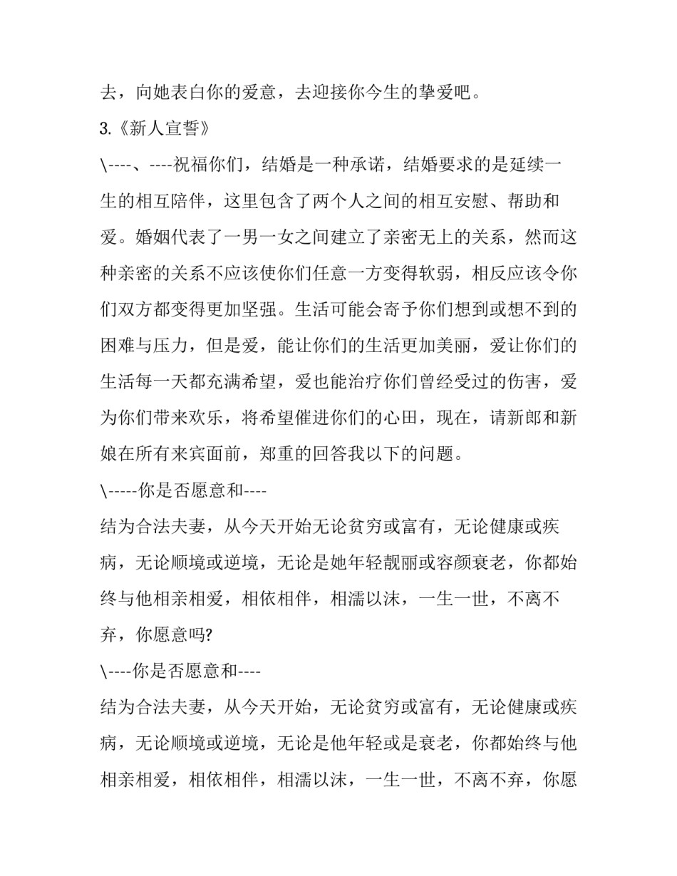 2023年老师结婚典礼主持词怎么说(二十二篇)_第2页