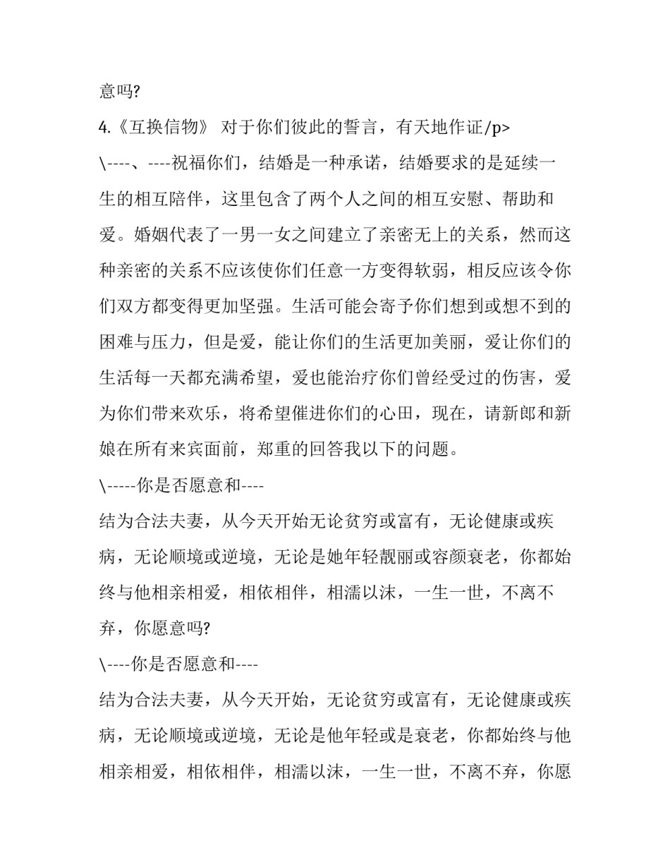 2023年老师结婚典礼主持词怎么说(二十二篇)_第3页