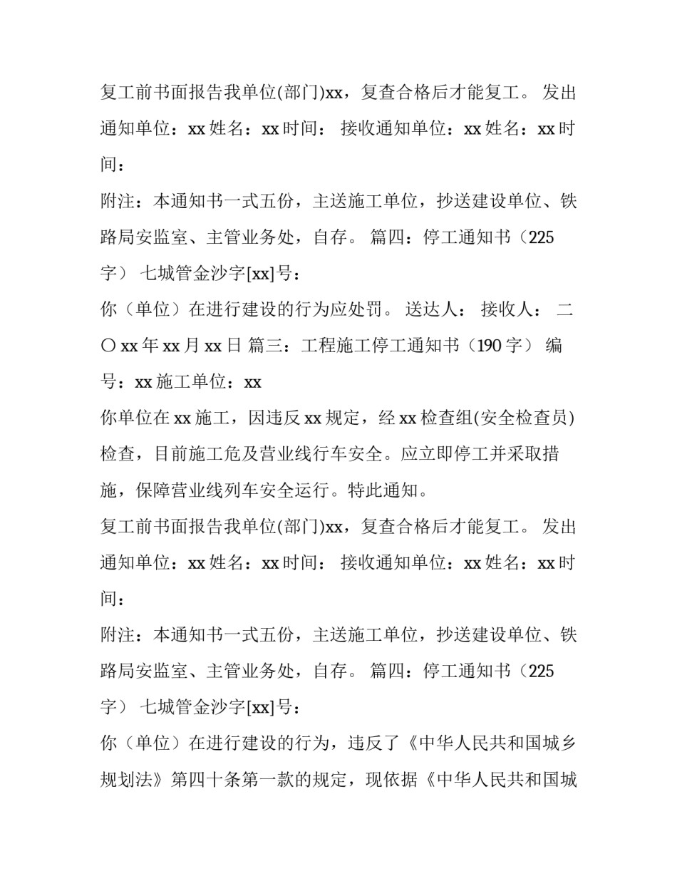 停工通知书常用范文_第2页