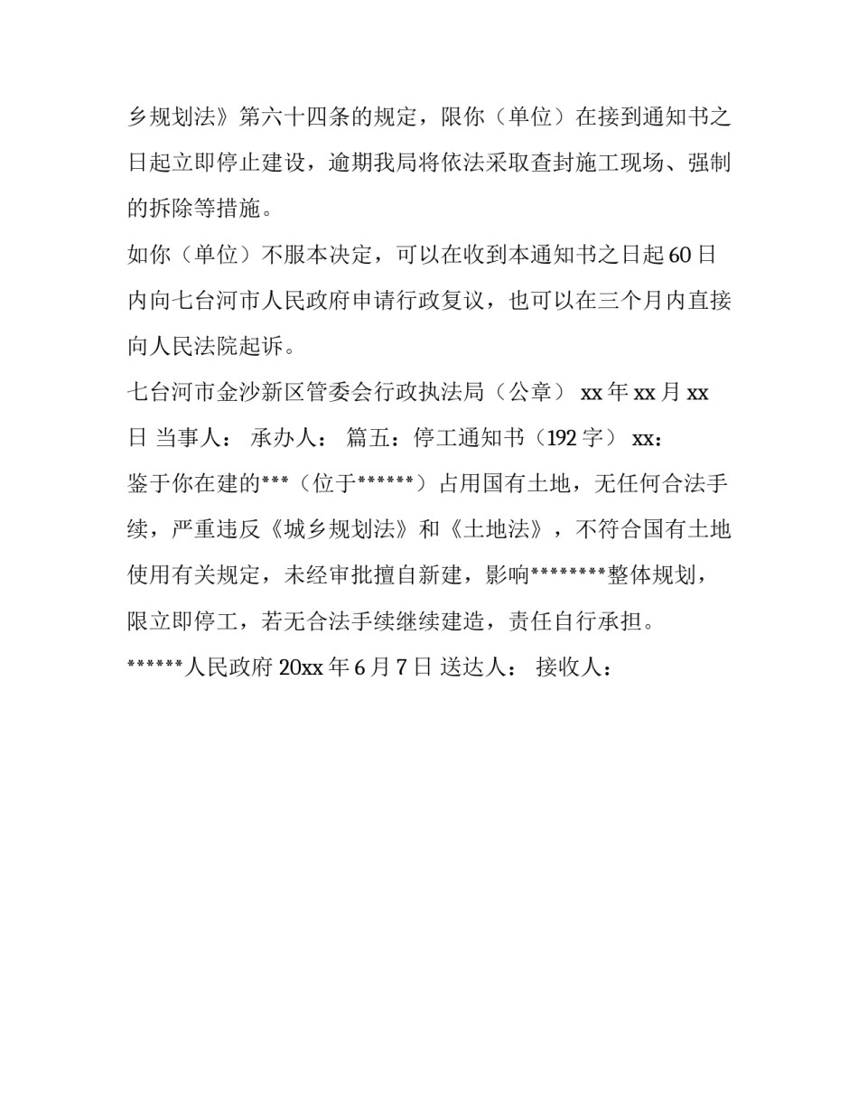 停工通知书常用范文_第3页