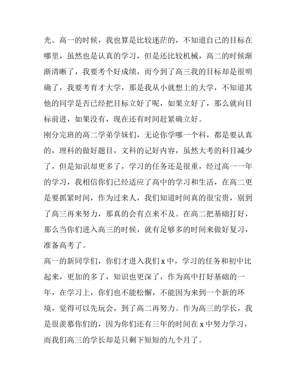 开学典礼高三学生代表发言稿(大全12篇)_第2页