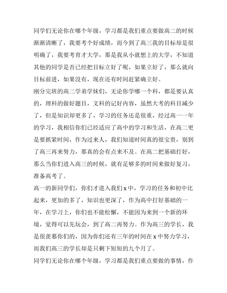 开学典礼高三学生代表发言稿(大全12篇)_第3页