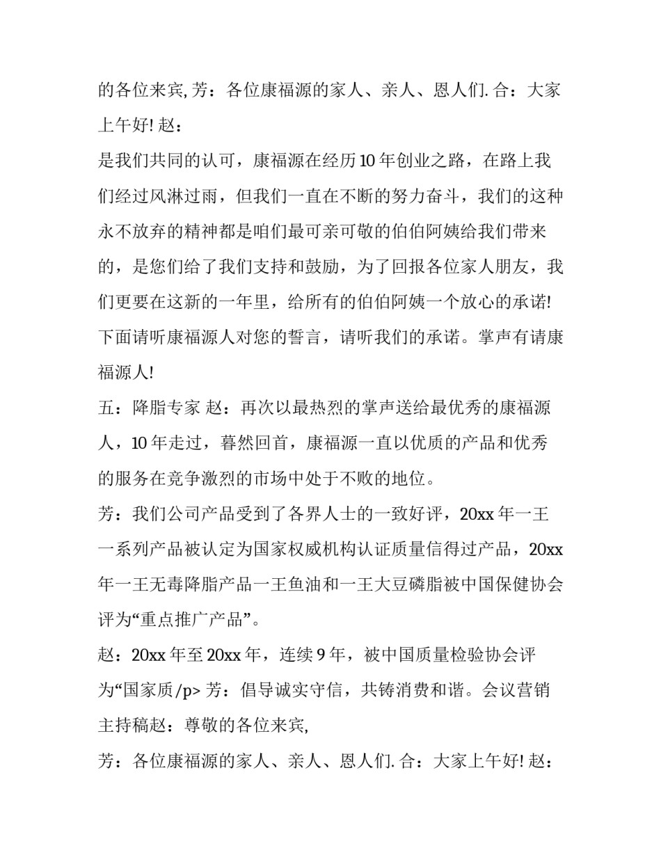 保健品的主持人开场白_第2页