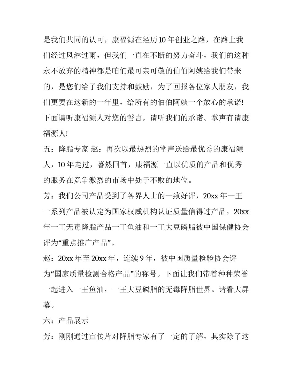 保健品的主持人开场白_第3页
