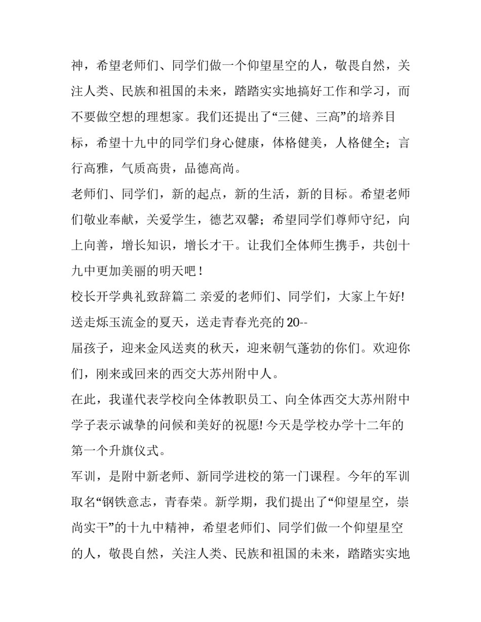 最新校长开学典礼致辞(22篇)_第2页