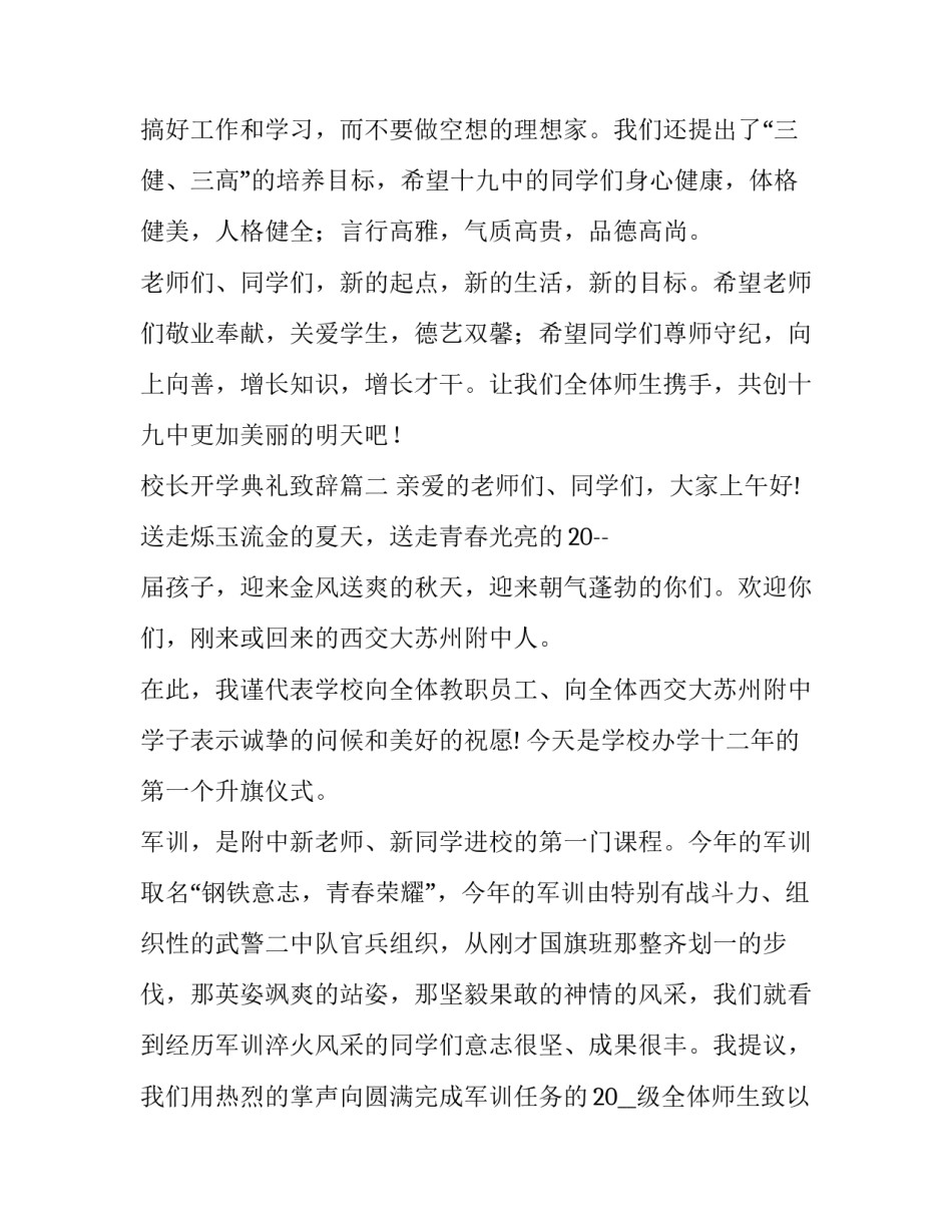 最新校长开学典礼致辞(22篇)_第3页