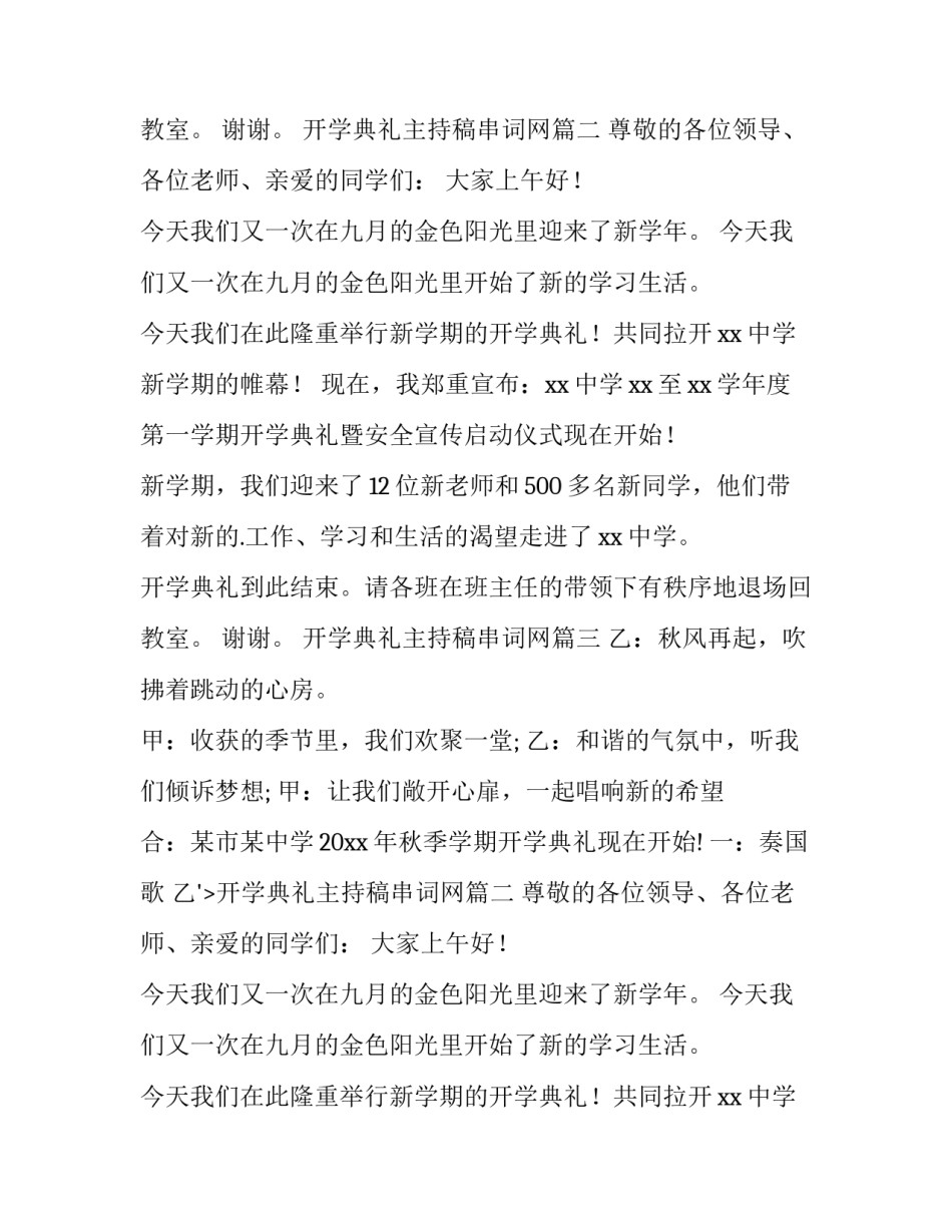 开学典礼主持稿串词网(优质9篇)_第2页