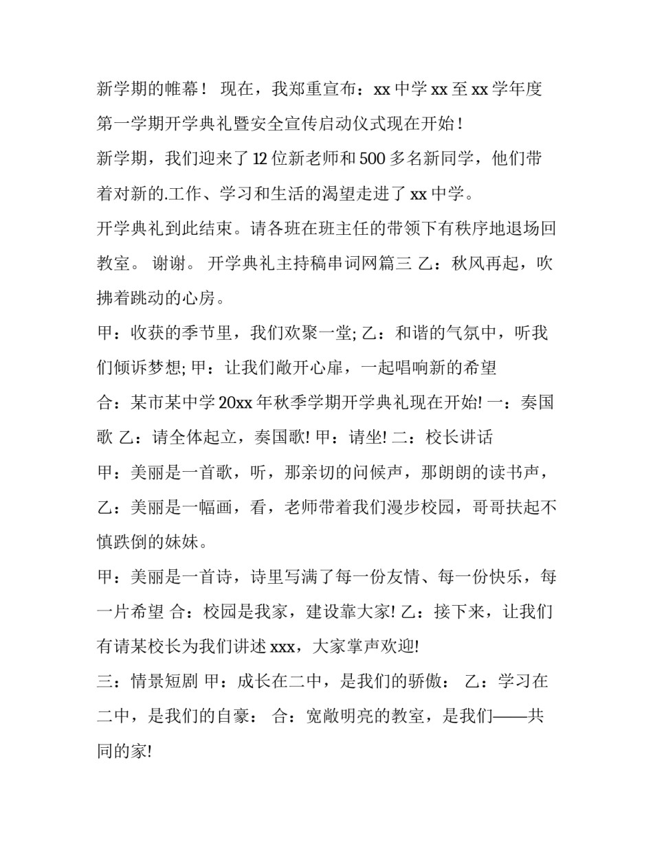 开学典礼主持稿串词网(优质9篇)_第3页