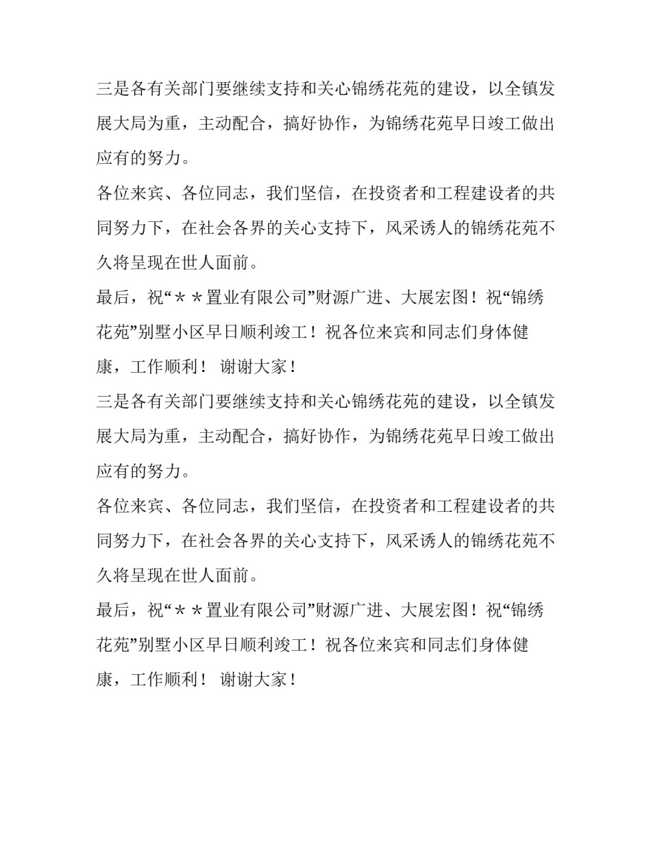 关于置业公司开业仪式上的致辞_第2页