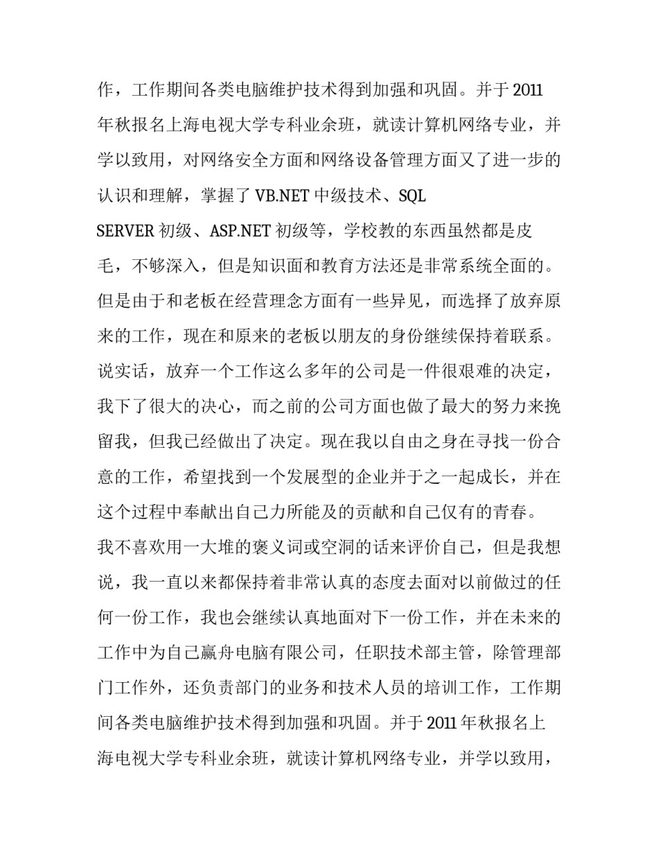 电大毕业生个人求职信_第2页