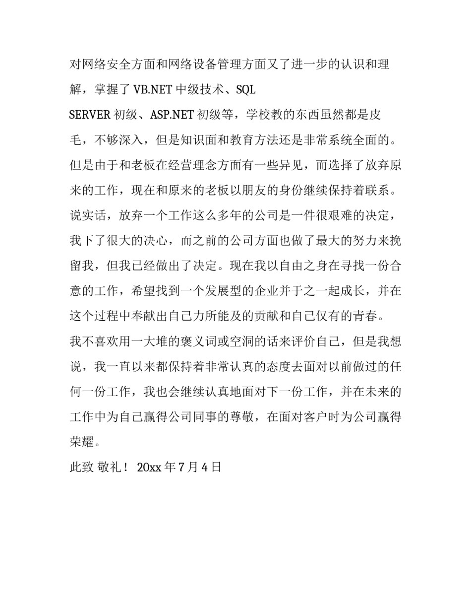 电大毕业生个人求职信_第3页