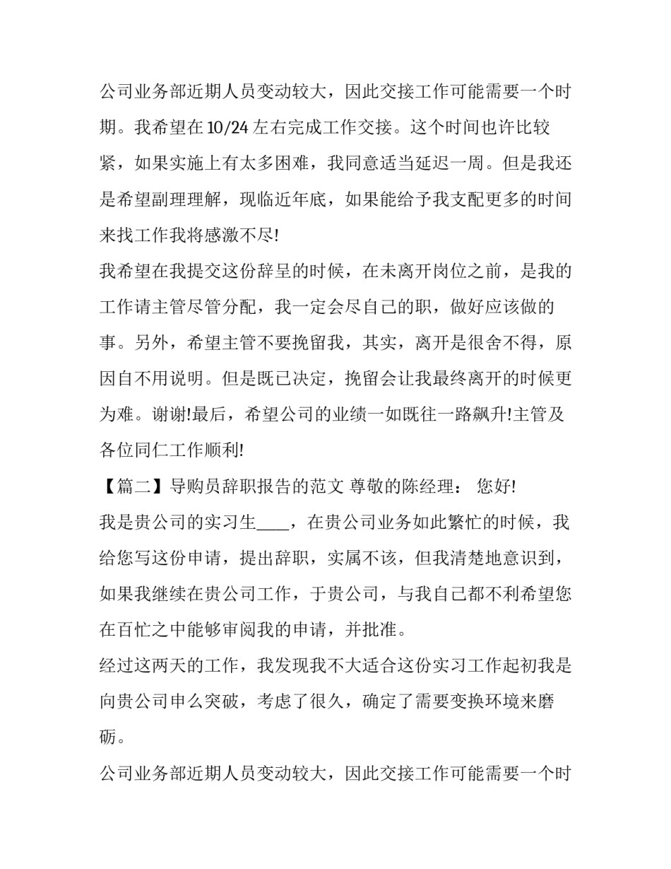 导购员辞职报告的范文_第2页