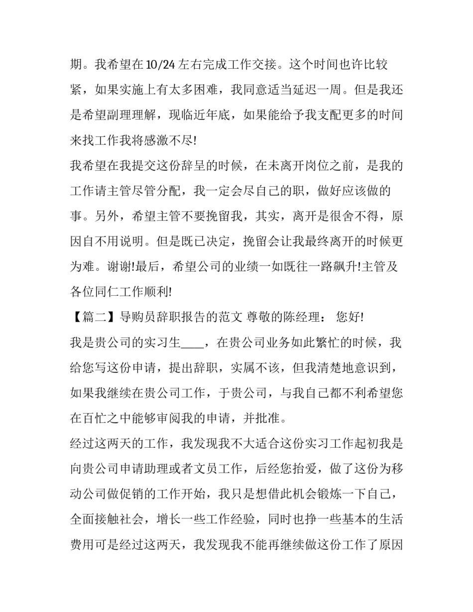 导购员辞职报告的范文_第3页
