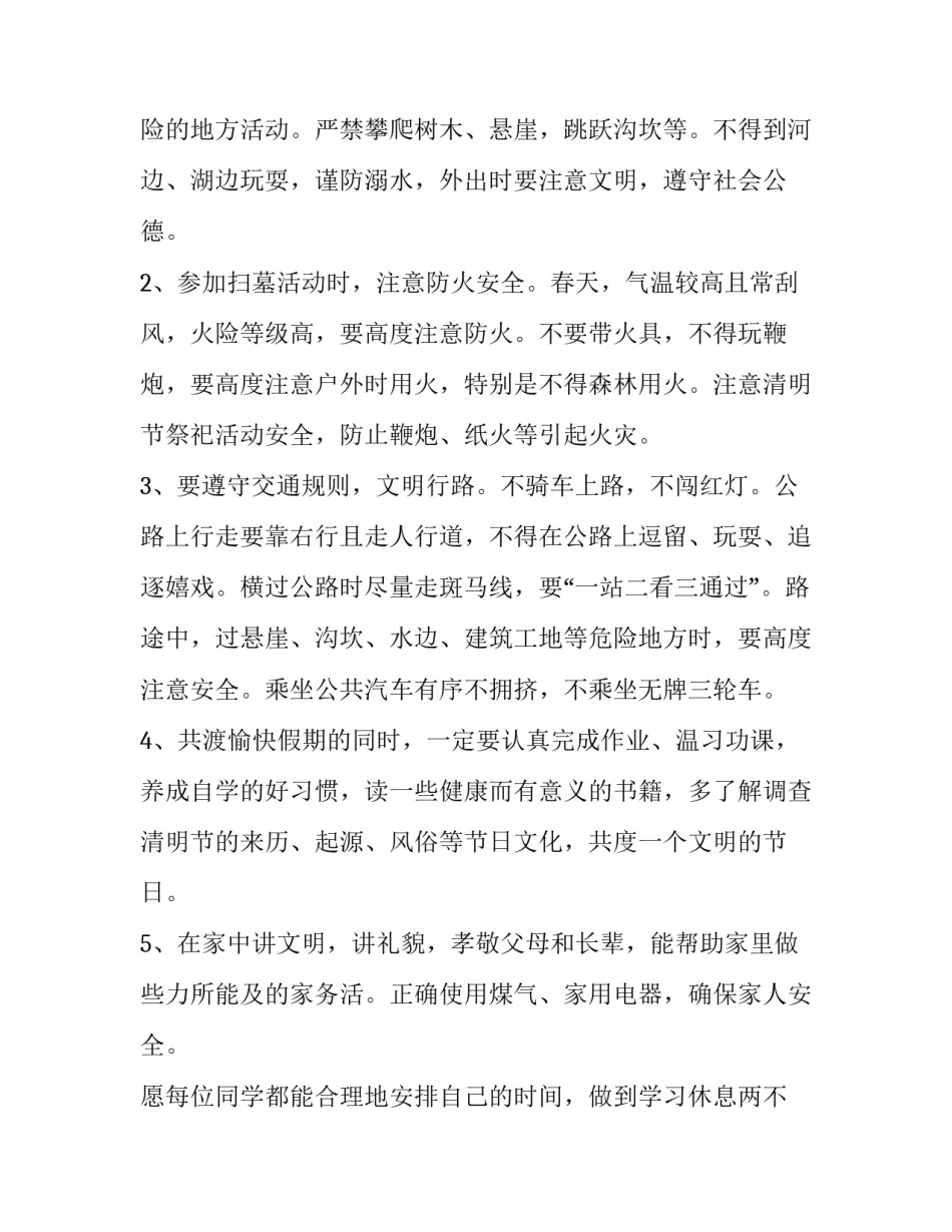 学校安全教育讲话稿 学校安全教育讲话稿安全教育讲话稿(优质14篇)_第2页